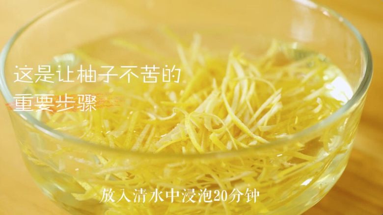 蜂蜜柚子茶,切丝后放入清水浸泡