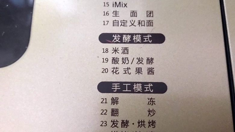 面包机做五香鸡肉松,面包机选择果酱模式1小时20分钟
一个模式完成后肉松还有些湿,再选一个果酱模式(一共两个果酱模式)