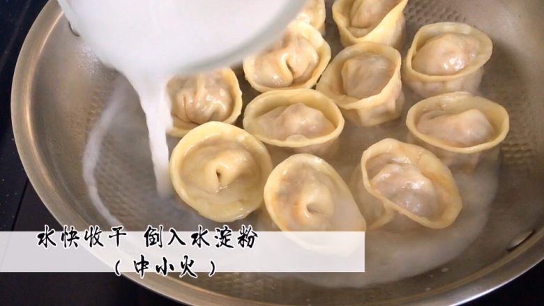 韩国泡菜脆皮煎饺,开盖倒入水淀粉