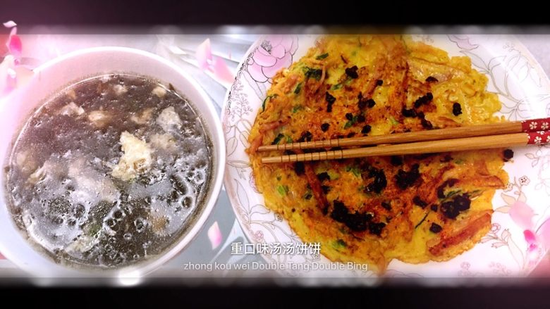 重口味汤汤饼饼