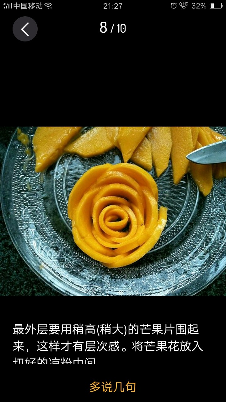 吃掉一朵花+芒果花凉粉,一层一层往外圈,大片的芒果片圈在外面,芒果片由小片圈到大片,圈到自己喜欢的大小。