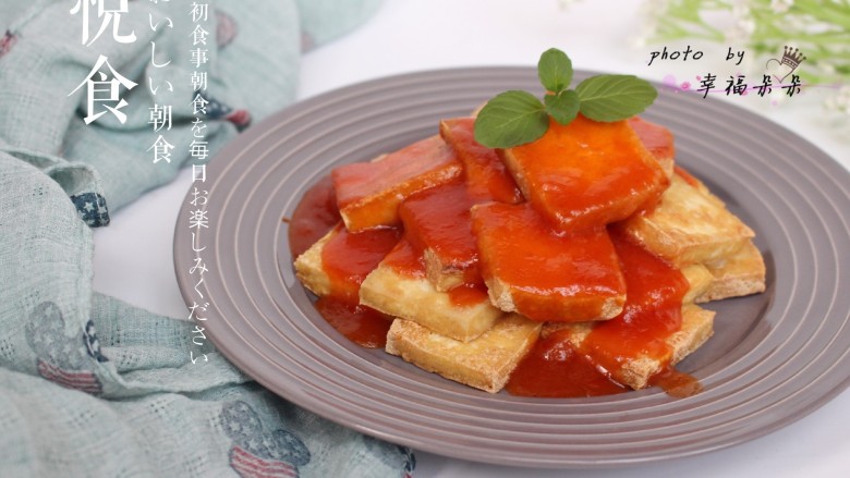 糖醋豆腐,很好吃哦!