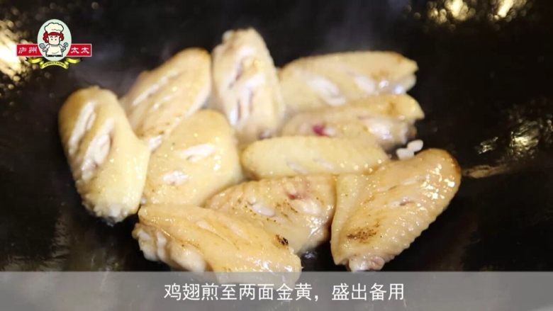 🍆茄汁鸡翅,鸡翅煎至两面金黄,盛出备用。