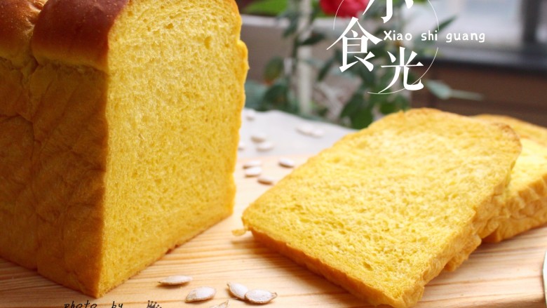 最爱面包+南瓜吐司,金灿灿的颜色,很诱人吧?组织也很细腻哦