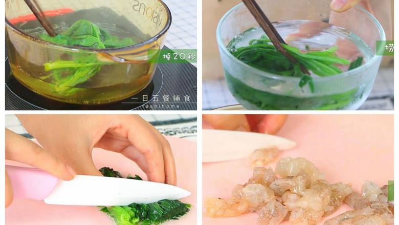 菠菜虾滑,菠菜沸水中焯20秒,捞出来冷水中放凉,切段,虾也切2,3刀。