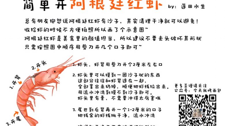一碗面条+丰盛的泰国。。方便面😹,把虾按步骤收拾干净,煎一下,可以适量放些盐和胡椒调味。