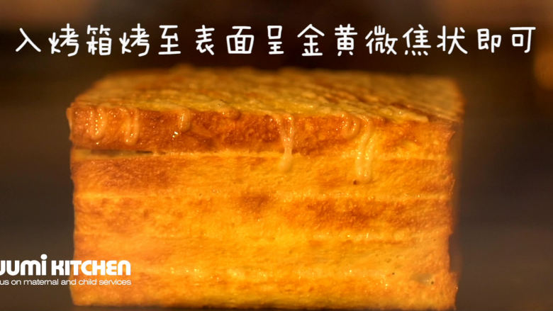 烧烤三明治,入烤箱烤至表面呈金黄微焦状即可