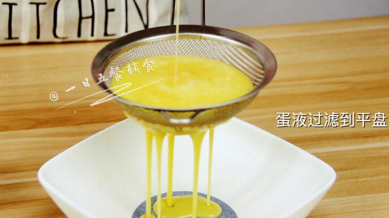 火腿芝士西多士, 蛋液过筛,放入平盘。