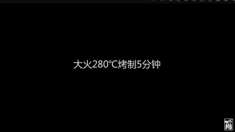 法式香草烤鸡腿,放入烤箱，大火280°C烤5分钟。