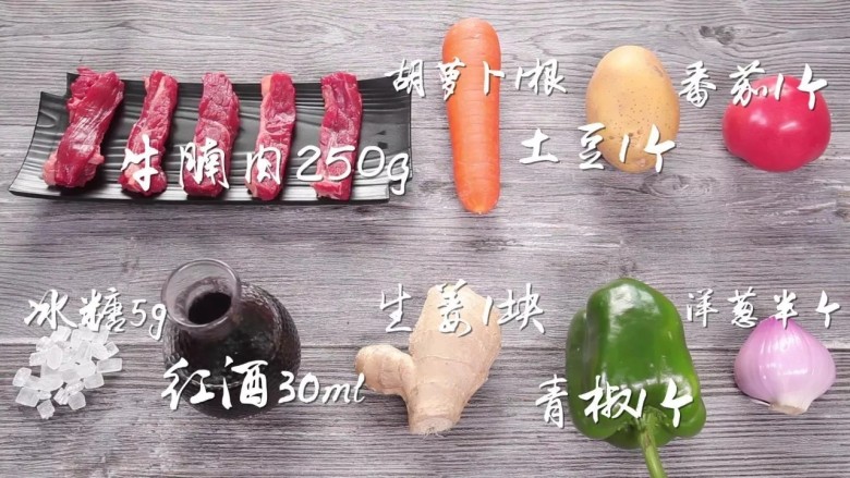 快手午餐一道菜 土豆胡萝卜牛肉煲,准备各种食材,洗净。
