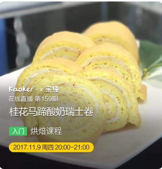 无须打发奶油？桂花飘香瞬间留存于酸奶瑞士卷中