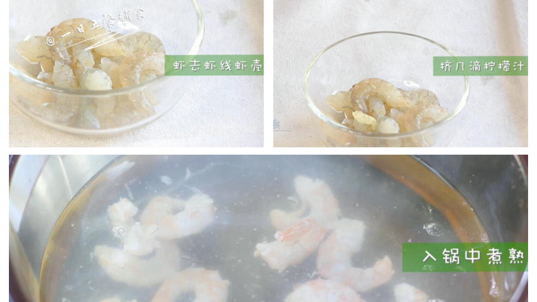 甜菜根牛油果虾饭团,虾去虾线虾壳，加一片柠檬汁腌制10分钟，入锅中煮熟，变色了尝下可以了捞出来。