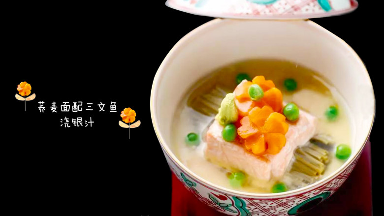 芥麦面配三文鱼浇银汁,取出,完工~