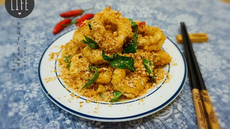 东南亚特色--麦片鱿鱼,此菜在大场合或者过年都适用!酥,脆,香,绝!