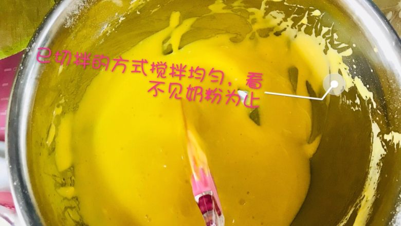 😋简单易学的蛋黄溶豆,已切拌的方法拌匀,不可画圈