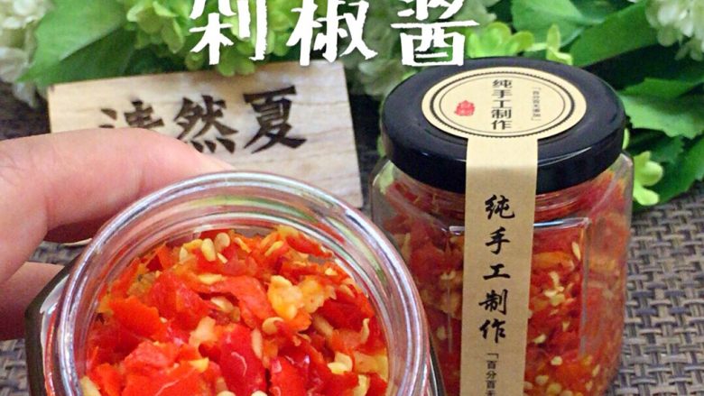 居家必备万能剁椒酱,如此简单又万能的剁椒酱学起来吧