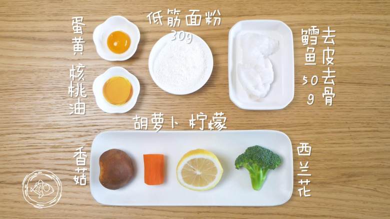 8m+鳕鱼蒸糕(宝宝辅食),食材准备