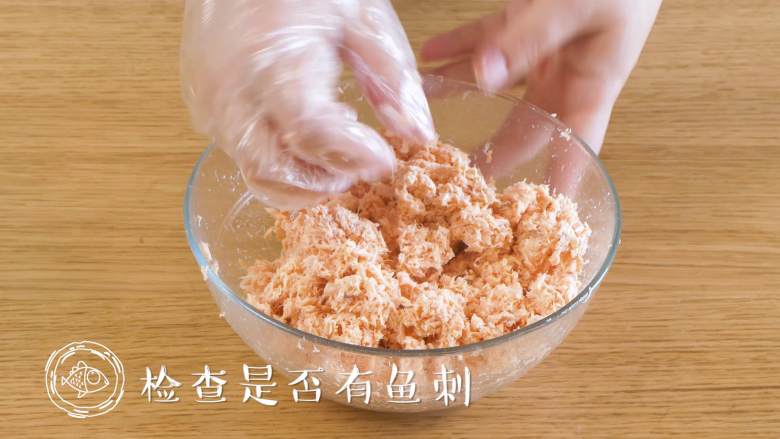 8m+自制鱼肉松(宝宝辅食),捏碎,仔细检查是否有鱼刺~