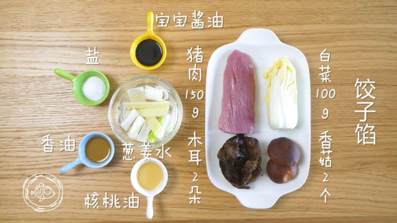 12m+彩色饺子(宝宝辅食),食材准备~