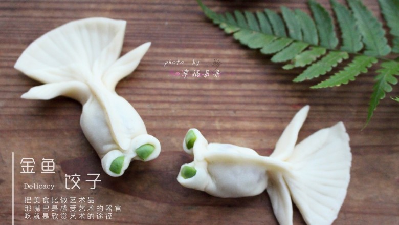 金鱼饺子,萌萌哒!