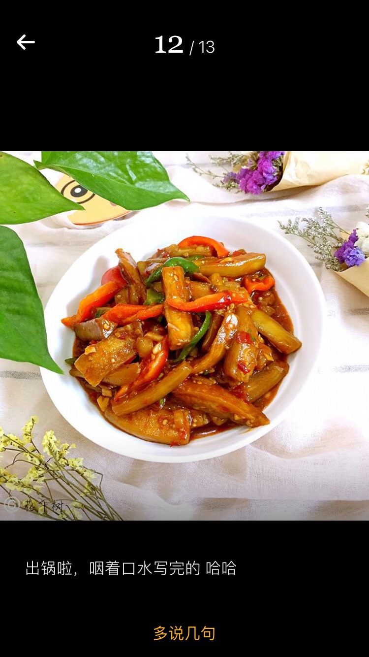 家庭少油版 鱼香茄子,少油健康,不比饭店差哦!