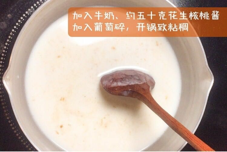 宝宝能量棒,加入<a style='color:red;display:inline-block;' href='/shicai/ 219'>牛奶</a>,越50g花生核桃酱。加入葡萄碎,开锅至粘稠