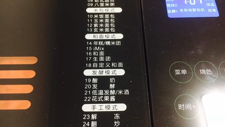 草莓酱 面包机版,启动面包机的“果酱”功能,开始工作,工作需要一个小时5分钟。