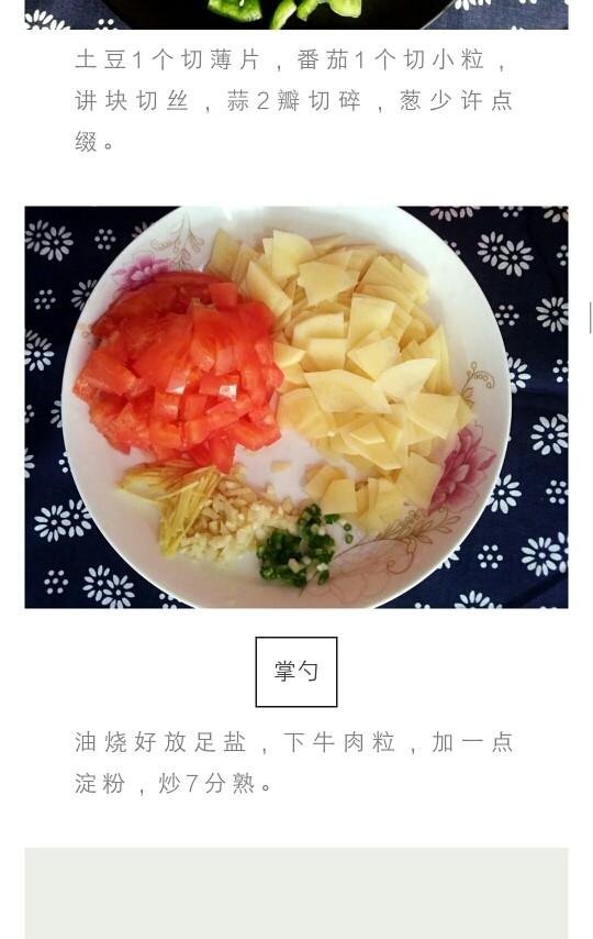 秘密洋葱土豆炒牛排,<a style='color:red;display:inline-block;' href='/shicai/ 23'>土豆</a>切薄的小片，<a style='color:red;display:inline-block;' href='/shicai/ 59'>番茄</a>切小块，<a style='color:red;display:inline-block;' href='/shicai/ 37'>姜</a>蒜<a style='color:red;display:inline-block;' href='/shicai/ 3250'>葱</a>切细待用。