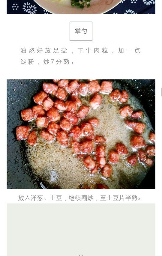 秘密洋葱土豆炒牛排,油烧好以后下牛肉粒，翻炒至7分熟。