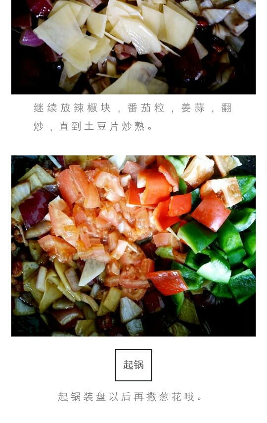 秘密洋葱土豆炒牛排,土豆炒的差不多熟,再放番茄,辣椒翻炒,直到炒出一定的汤汁。