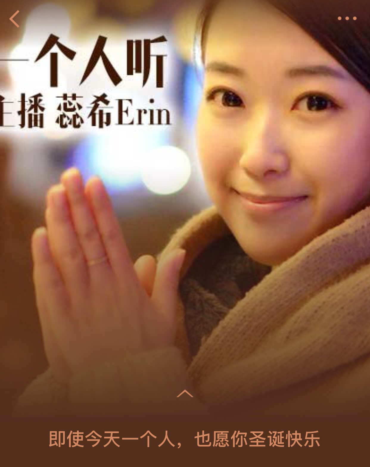 新年快乐，你不会是一个人