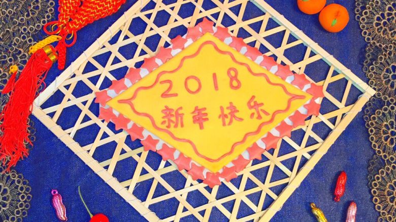 新年快乐,2 0 1 8 新 年 快 乐 ！