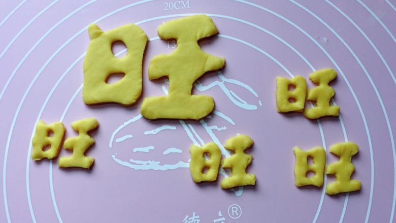 新年旺旺旺,再用小刀慢慢地按照印记刻划出 旺 字,小心去掉多余的面片。