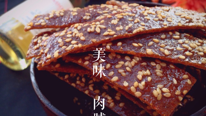 美味肉脯,美味哦!