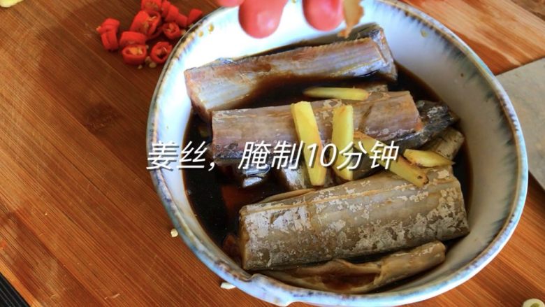 红烧带鱼,再加入姜片,腌制10分钟