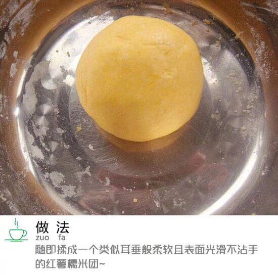 红薯糯米丸子,揉成面团