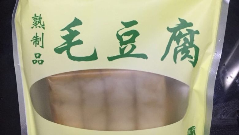 咖喱烤毛豆腐,<a style='color:red;display:inline-block;' href='/shicai/ 88079'>毛豆腐</a>取出,晾干水分