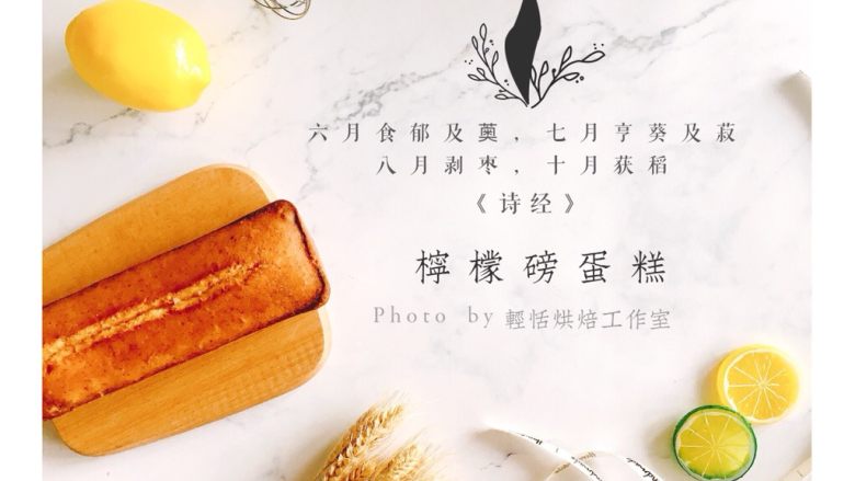 🍋柠檬磅蛋糕🍋,冷藏后食用口感
第一天:酸甜可口,蛋糕香味明显,以酸为主。
第二天:酸度减弱,甜度增加,黄油味加重
第三天:黄油味与柠檬香气融合得很好,酸甜适中(当然,也得看个人口味啦!😋)