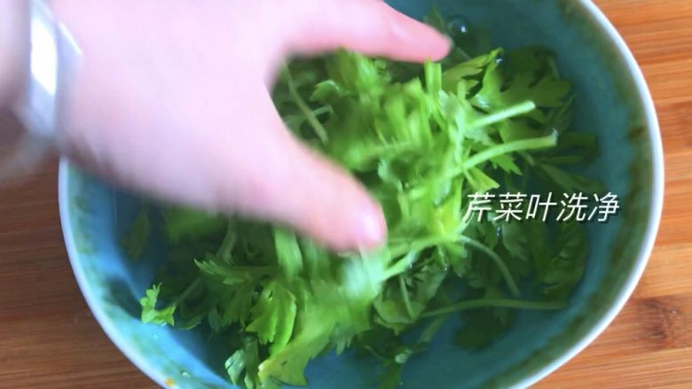 芹菜叶煎蛋,将芹菜嫩叶浸泡到水里,反复清洗干净
