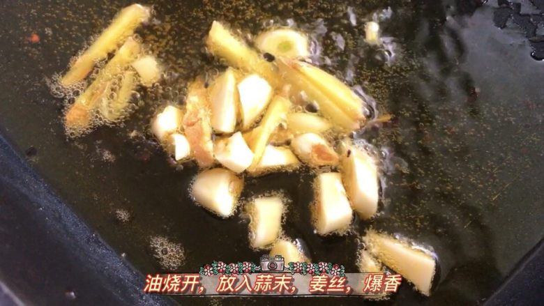 爆炒香辣牛蛙➕馄饨清汤,锅内放油,放蒜末姜丝爆香