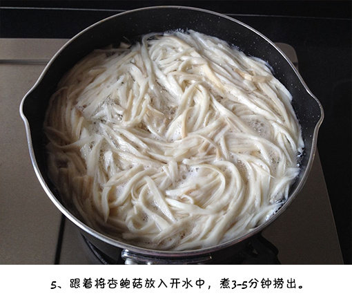 凉拌手撕杏鲍菇,将杏鲍菇放入开水中,煮3-5分钟捞出