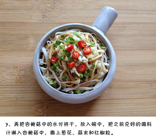 凉拌手撕杏鲍菇,把杏鲍菇中的水充分挤干,放入碗中,把之前兑好的调料汁淋入杏鲍菇中,撒上葱花、蒜末和红椒粒