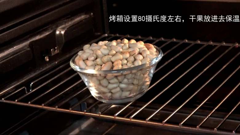 花样牛轧糖【棉花糖版】,烤箱设置80摄氏度左右,干果放进去保温备用