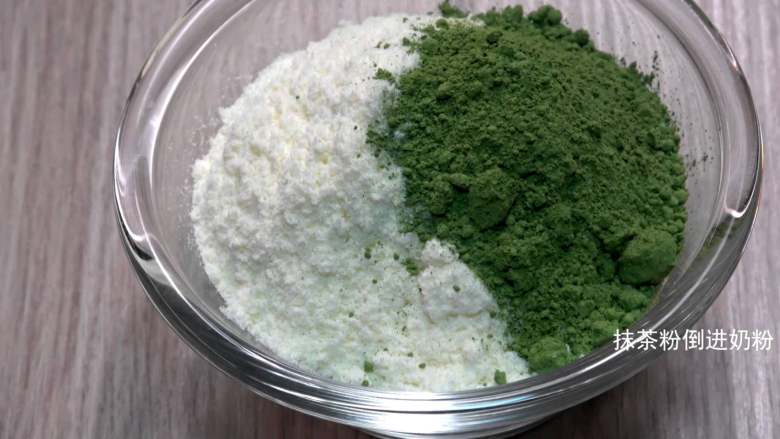 花样牛轧糖【棉花糖版】,将抹茶粉倒进奶粉里