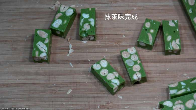 花样牛轧糖【棉花糖版】,切成你喜欢的大小和形状,温馨提示:如果你做的是偏硬的糖,那就趁着还有余热的时候就开始切,记住,是余热哦,接近快冷的时候,不要在很热的时候就切,糖会变形的;如果你做的是偏软的糖,那可以等完全凉透的再切