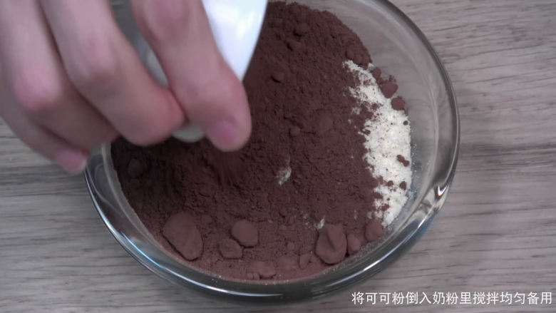 花样牛轧糖【棉花糖版】,同样,做巧克力味的,先把可可粉倒进奶粉里
