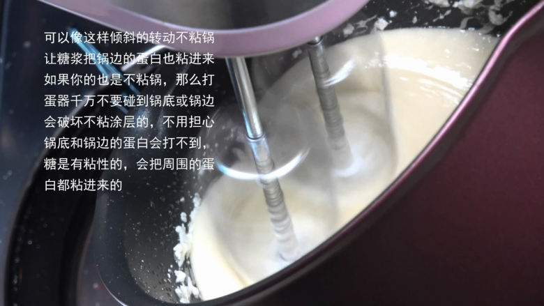 花样牛轧糖【熬糖版】,可以像我这样将不粘锅旋转倾斜,让锅里的糖浆把溅到边边的蛋白粘进去,如果你也是用的不粘锅,那么打蛋器不要碰到锅底或锅边,以免刮坏不粘涂层,不用担心锅底或边边的蛋白打不到,锅里的糖浆可以把它们粘进去的,哈哈,听起来好肉麻