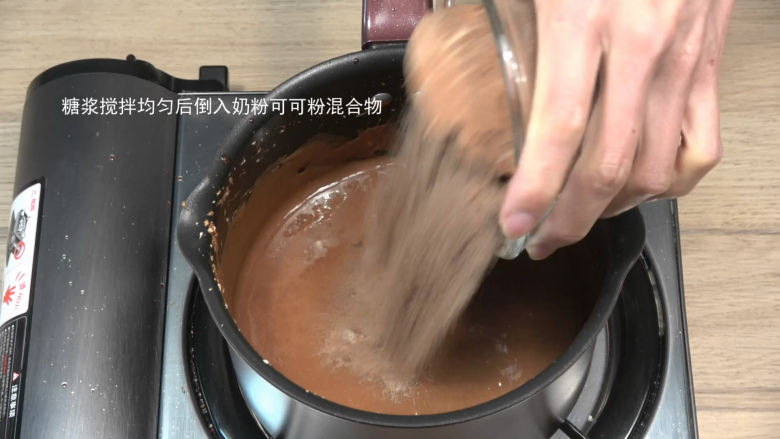 花样牛轧糖【熬糖版】,糖浆搅拌好了之后倒入之前准备的奶粉可可粉混合物