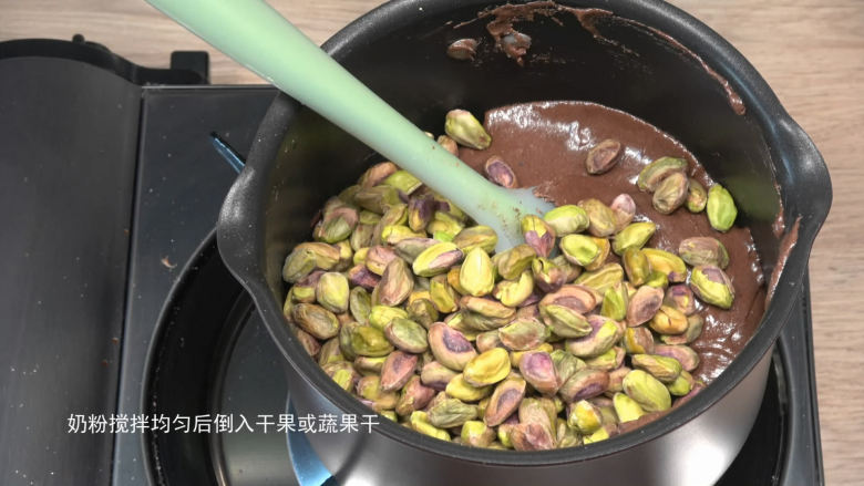 花样牛轧糖【熬糖版】,奶粉搅拌均匀后,倒入干果或者蔬果干