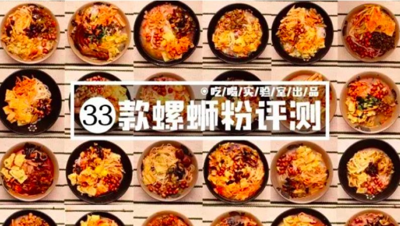 试吃33种螺蛳粉,居委会大妈正在砸我家门